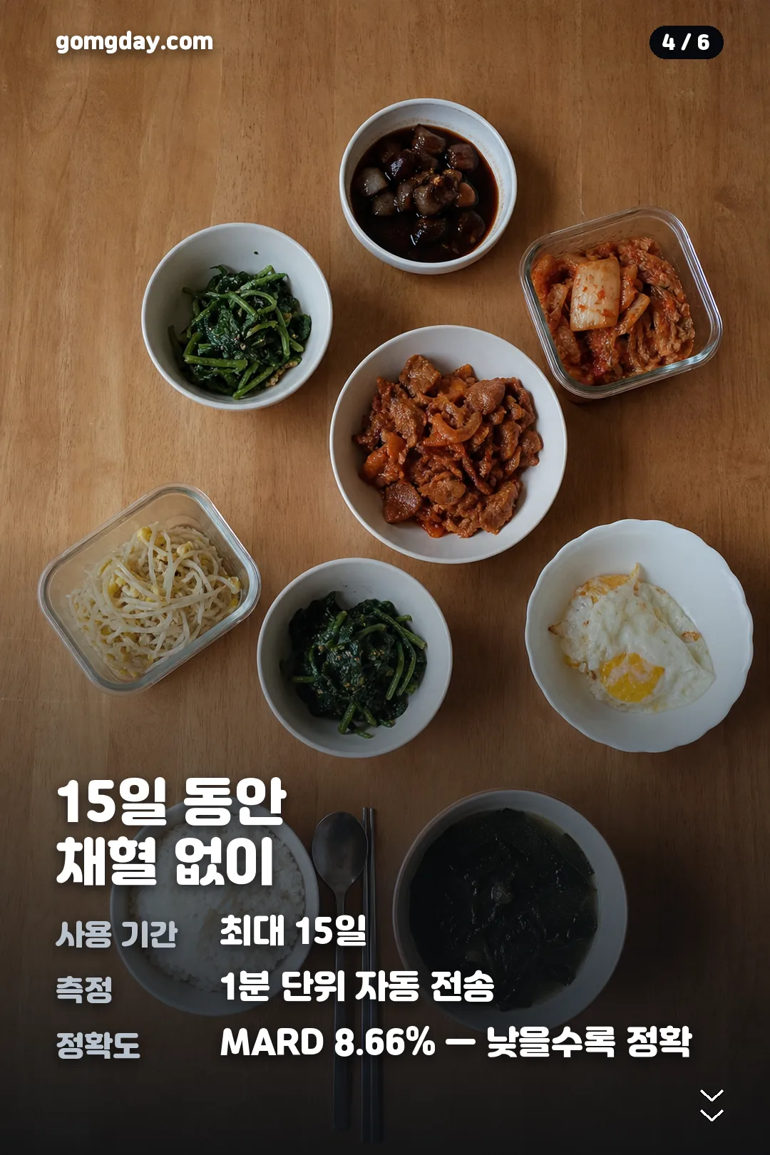 피코링 연속혈당기 정리 카드 4