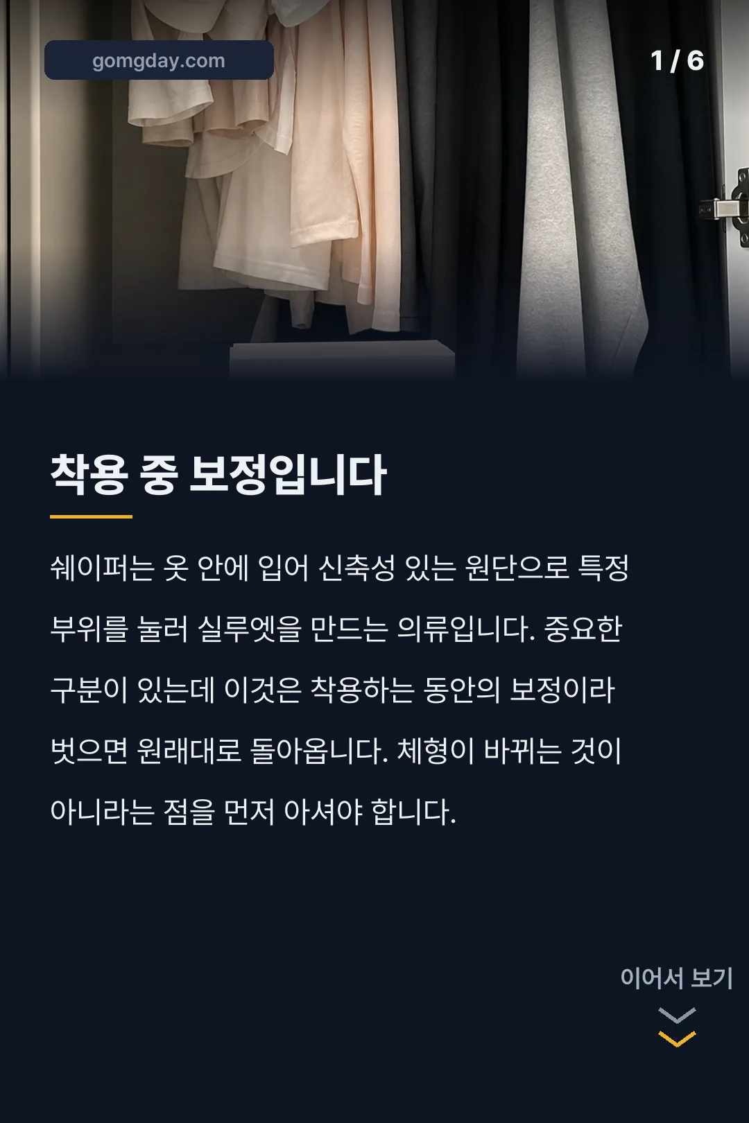 자세 교정 쉐이퍼 카드뉴스 1