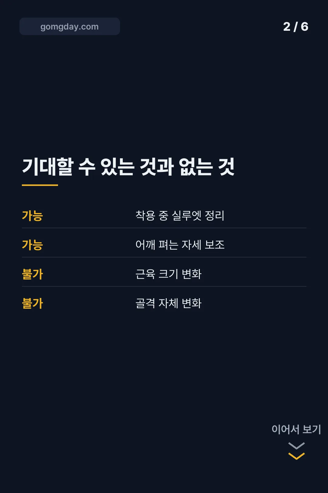 자세 교정 쉐이퍼 카드뉴스 2