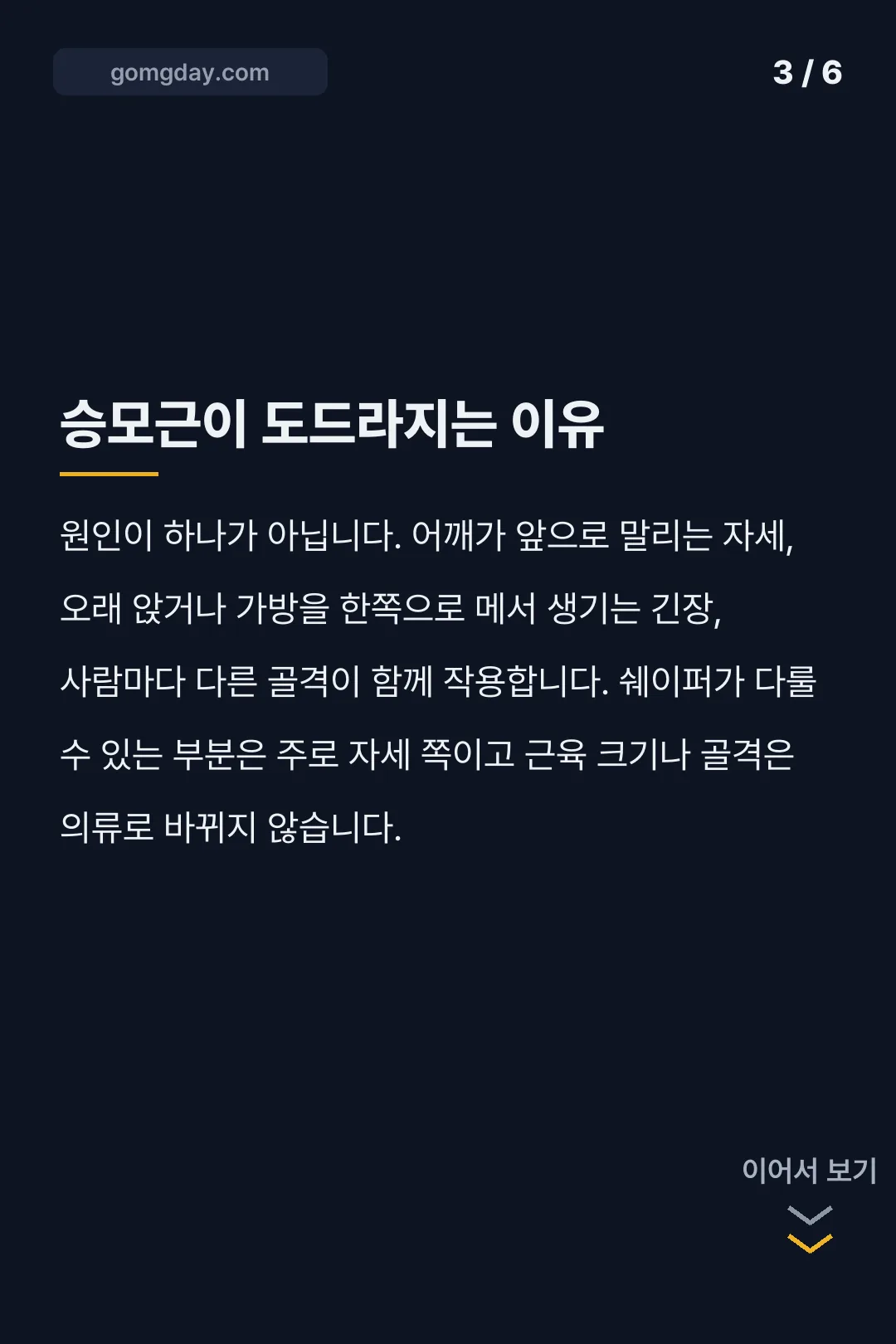 자세 교정 쉐이퍼 카드뉴스 3