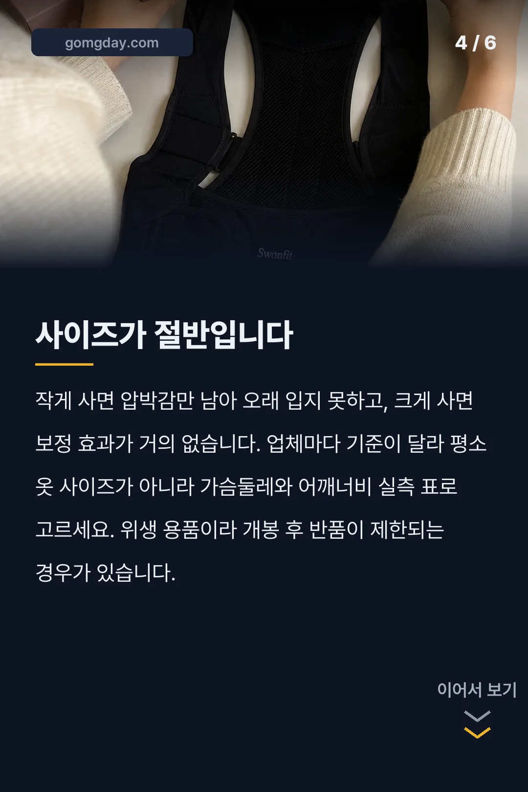 자세 교정 쉐이퍼 카드뉴스 4
