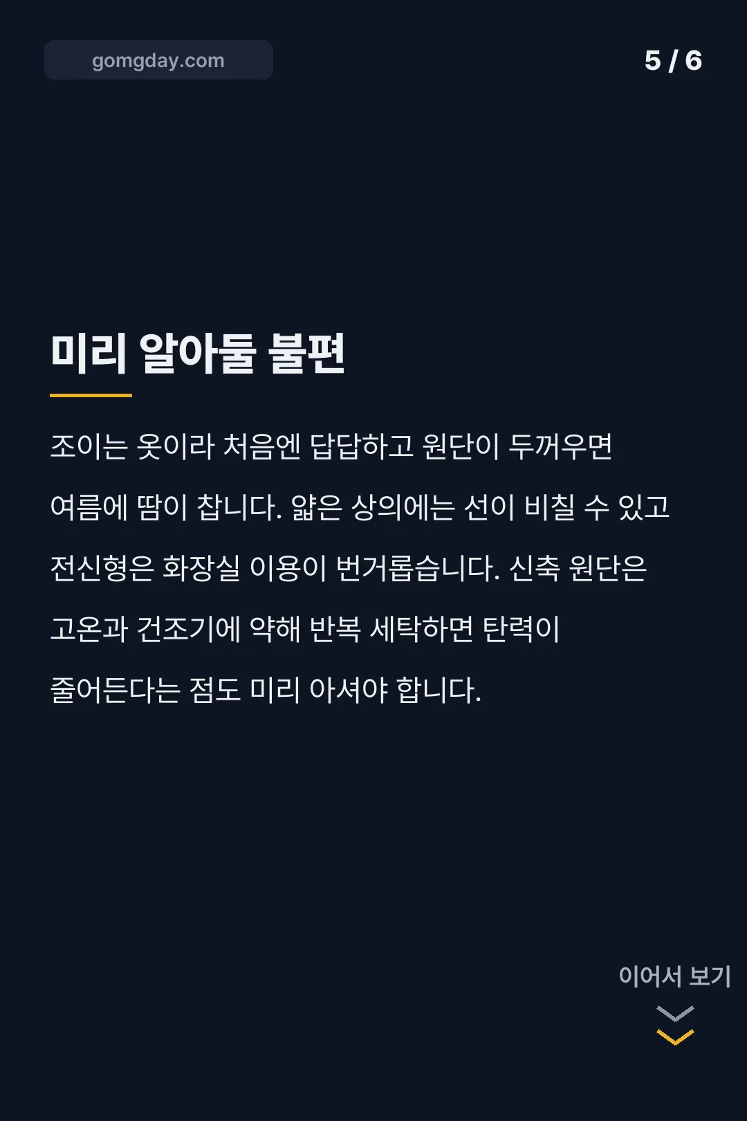 자세 교정 쉐이퍼 카드뉴스 5