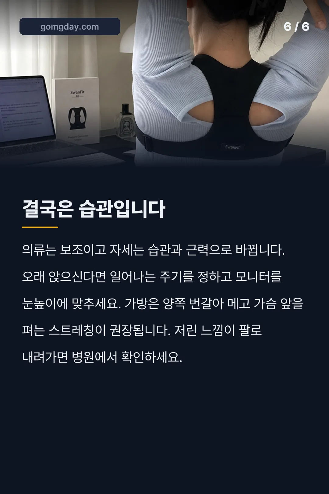 자세 교정 쉐이퍼 카드뉴스 6