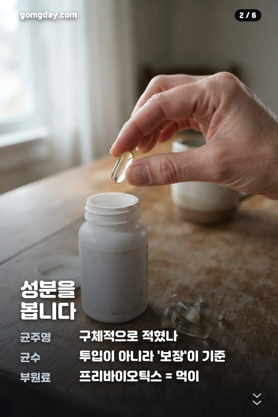 리포락틴 유산균 카드뉴스 2
