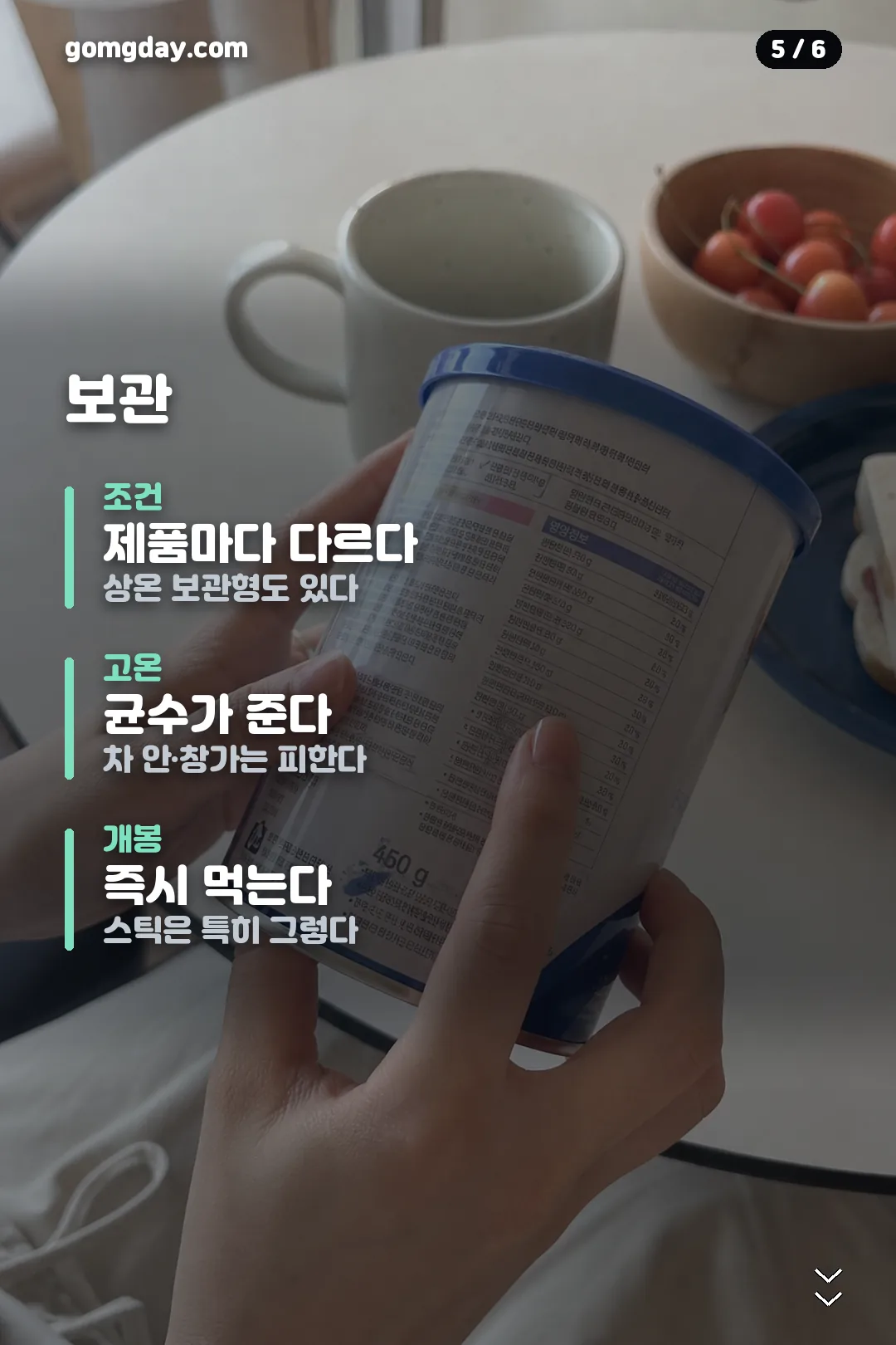 리포락틴 유산균 카드뉴스 5