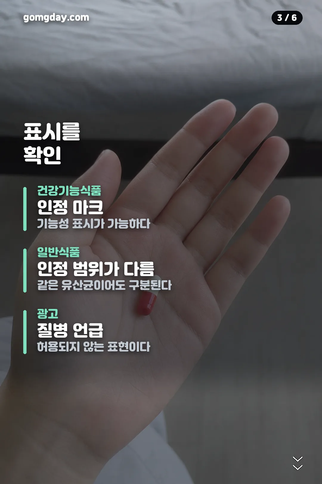 비피젠 유산균 카드뉴스 3
