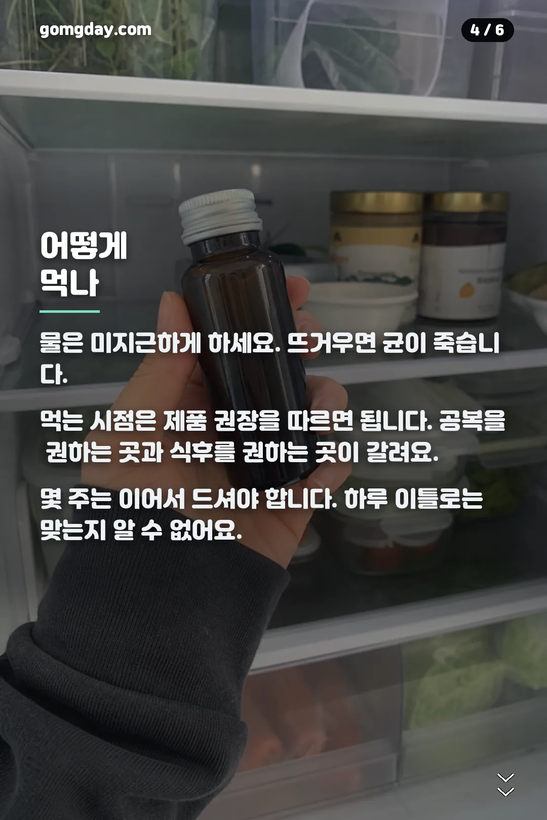 비피젠 유산균 카드뉴스 4