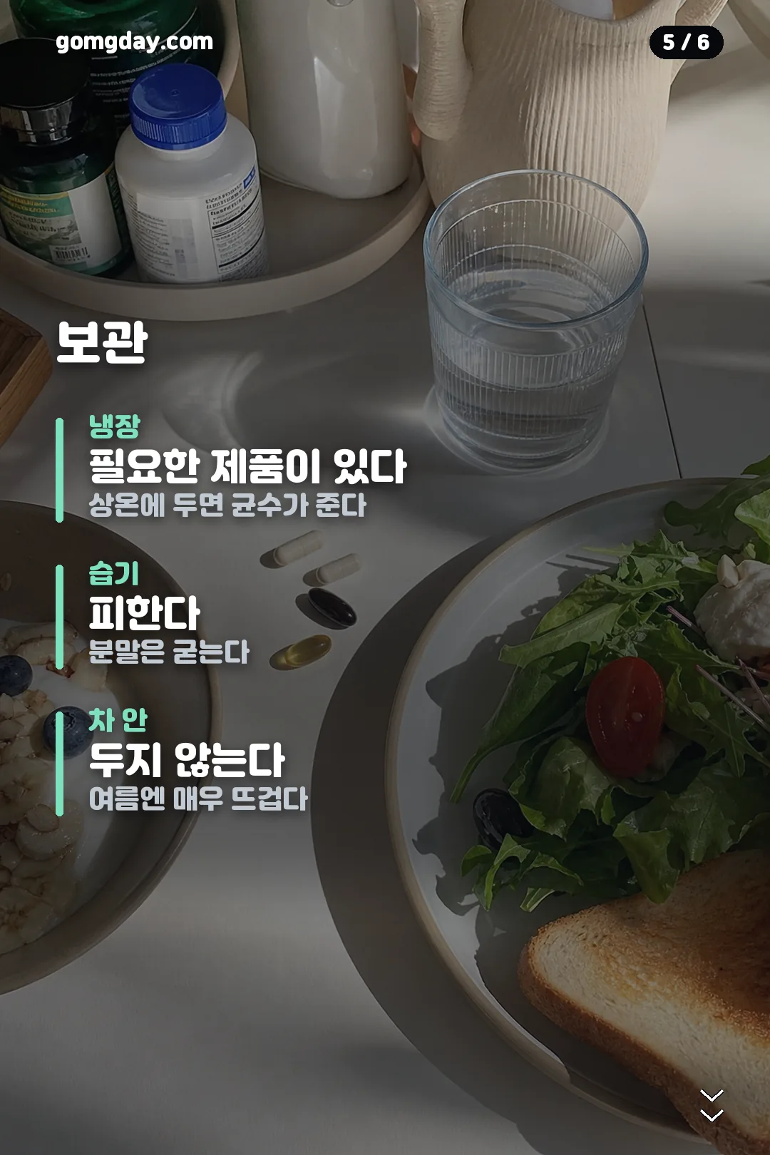 비피젠 유산균 카드뉴스 5
