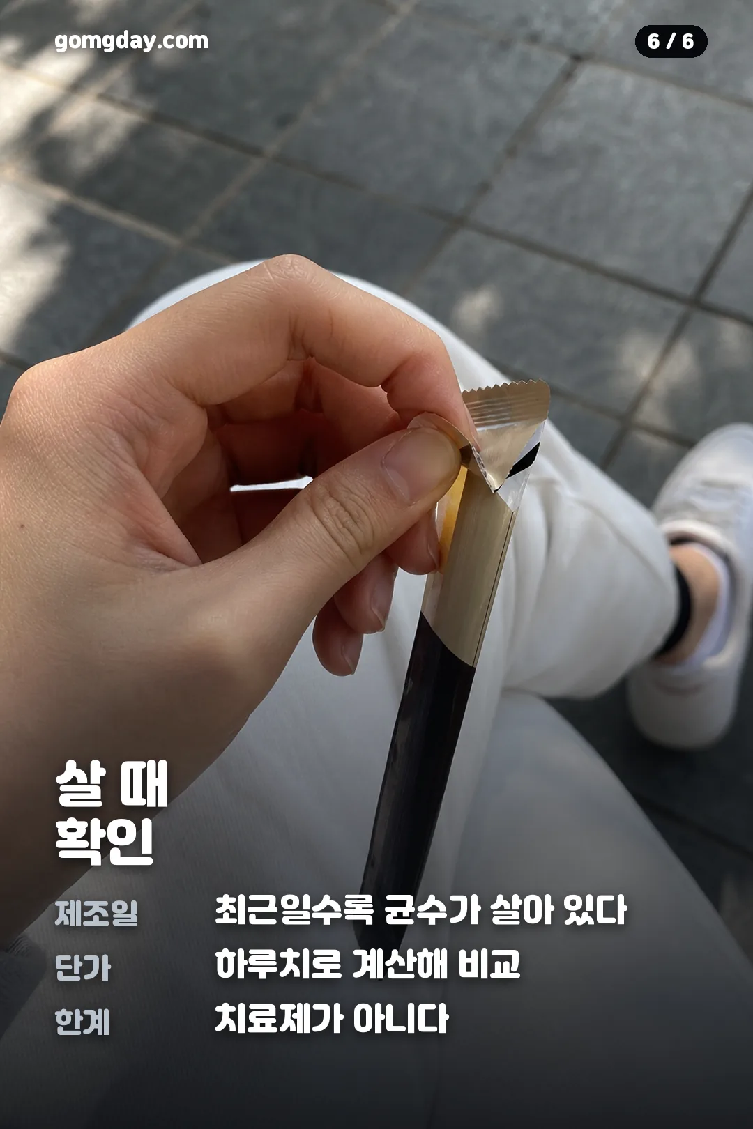 비피젠 유산균 카드뉴스 6