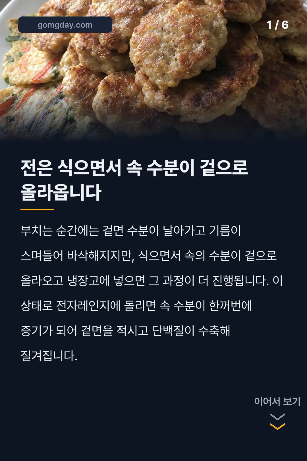 전 다시 데우는 법 카드뉴스 1