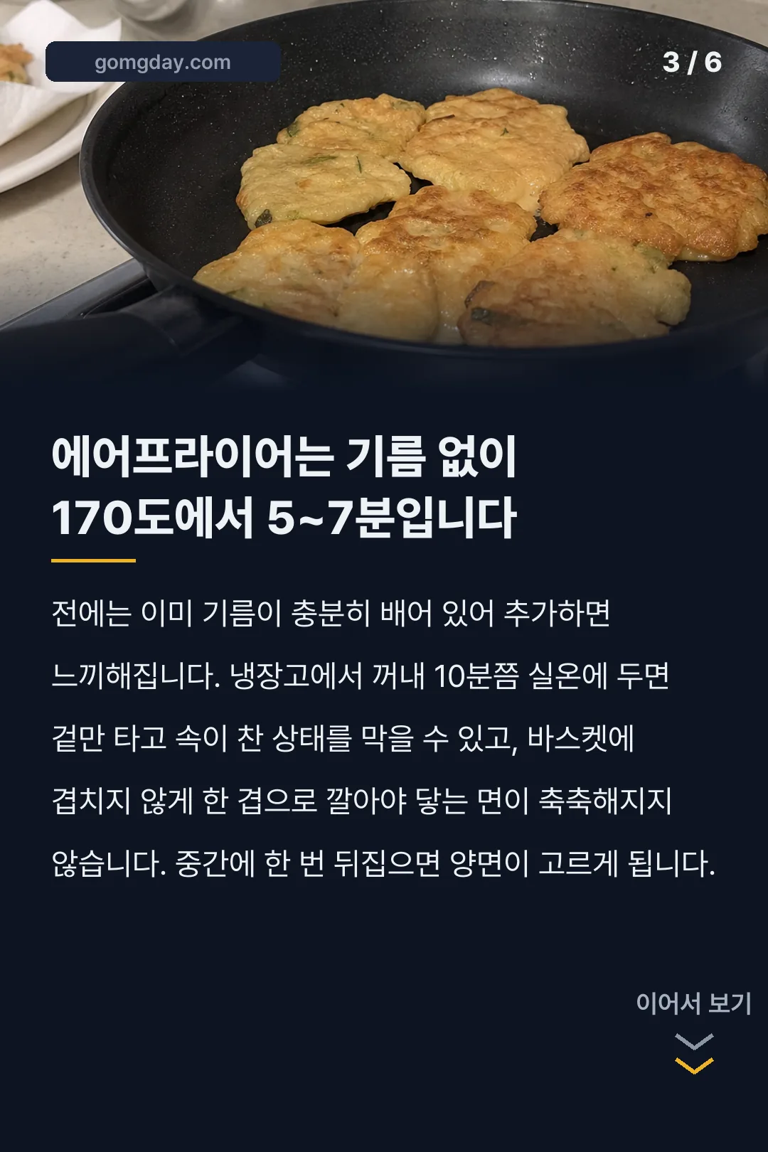 전 다시 데우는 법 카드뉴스 3