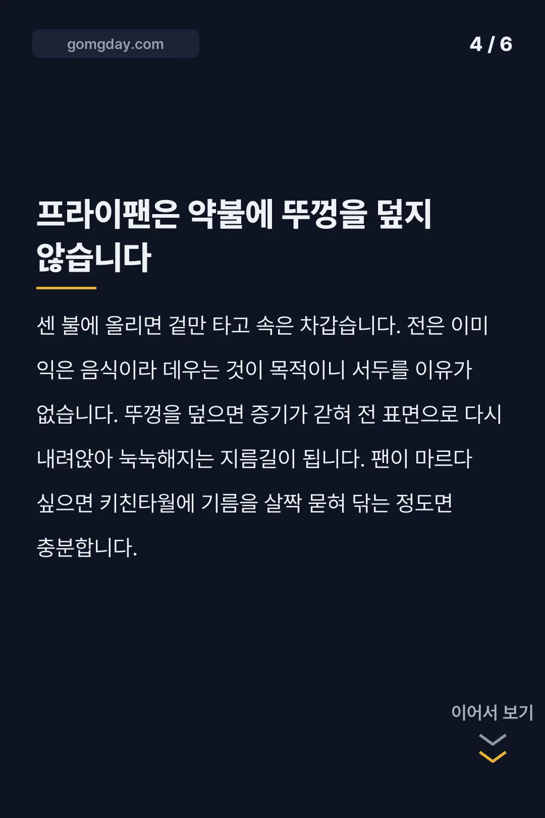 전 다시 데우는 법 카드뉴스 4
