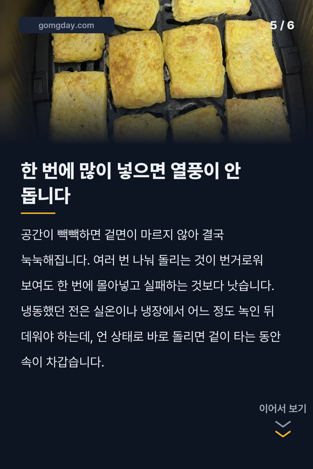 전 다시 데우는 법 카드뉴스 5