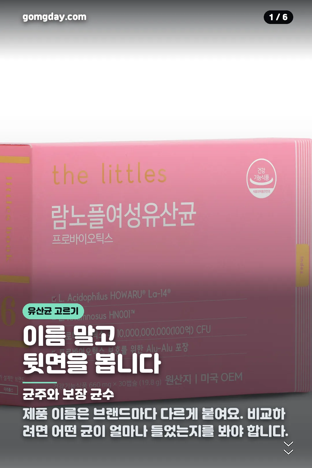 람노플유산균 카드뉴스 1
