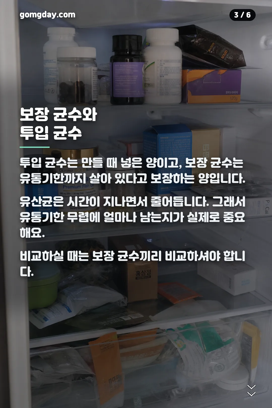 람노플유산균 카드뉴스 3
