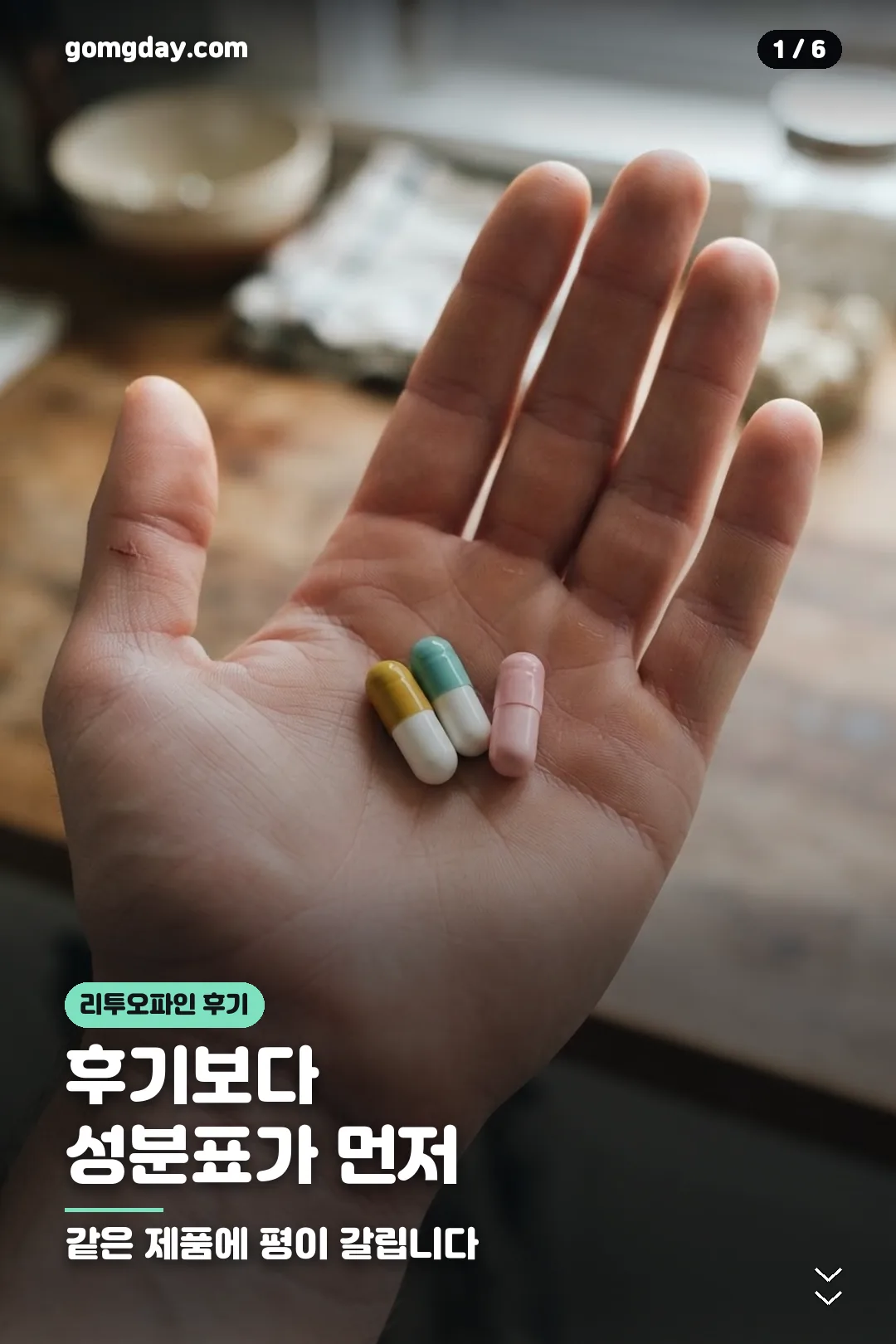 리투오파인 후기 카드뉴스 1