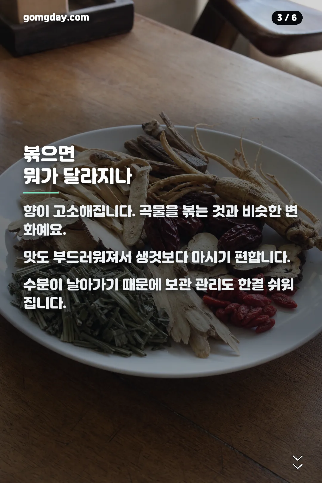 볶음맥문동진액 카드뉴스 3
