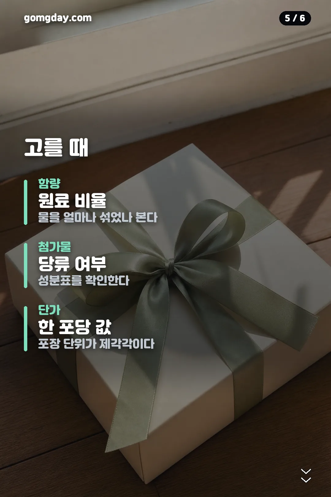 볶음맥문동진액 카드뉴스 5