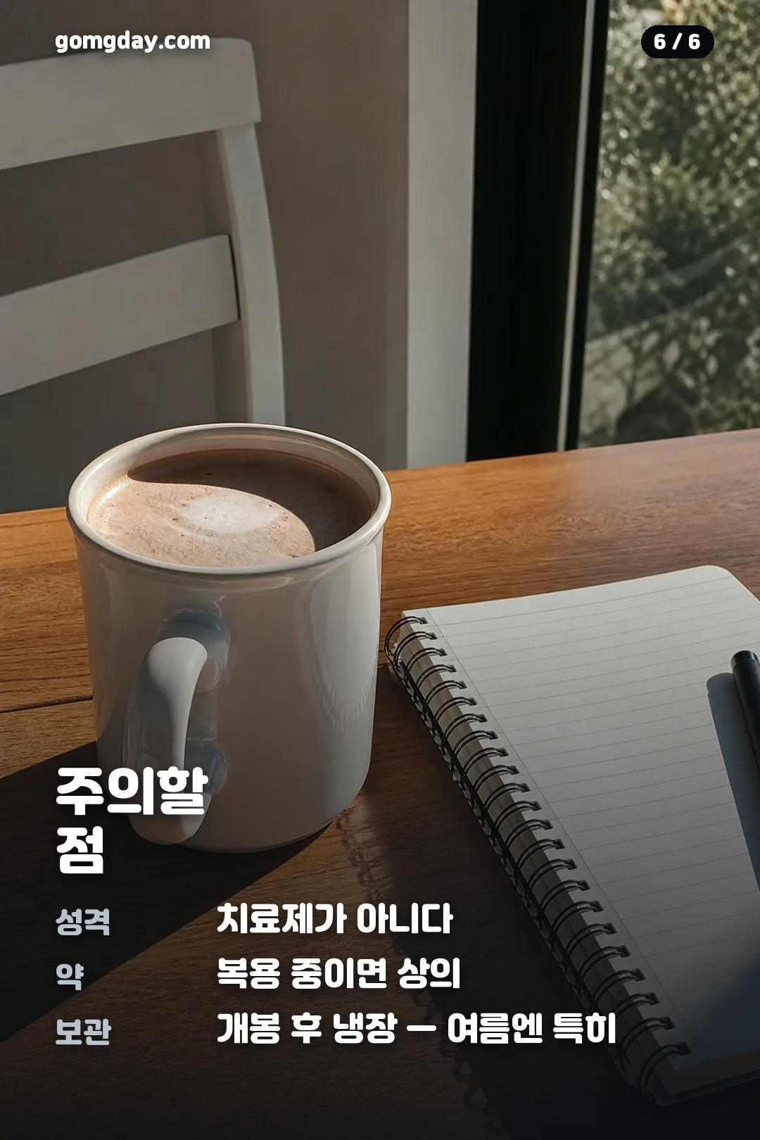 볶음맥문동진액 카드뉴스 6