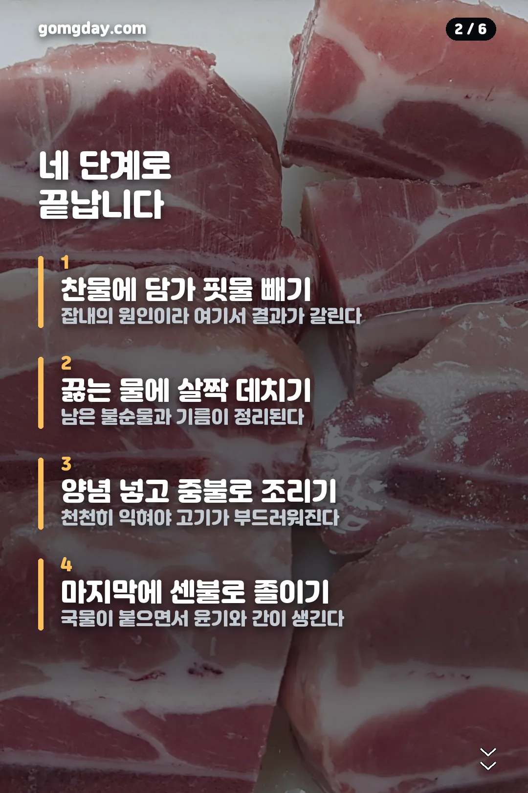 류수영 돼지갈비찜 레시피 카드뉴스 2