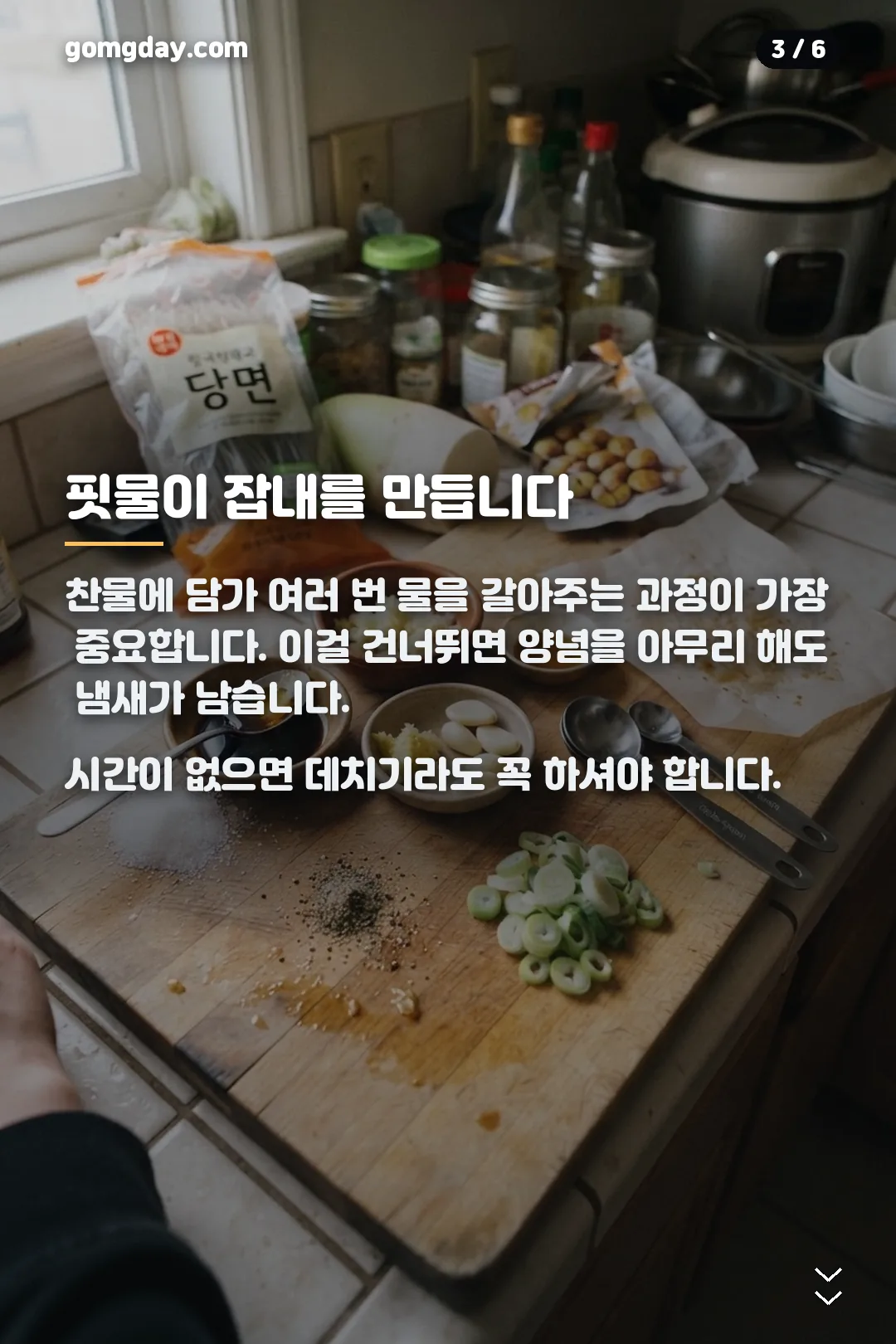 류수영 돼지갈비찜 레시피 카드뉴스 3