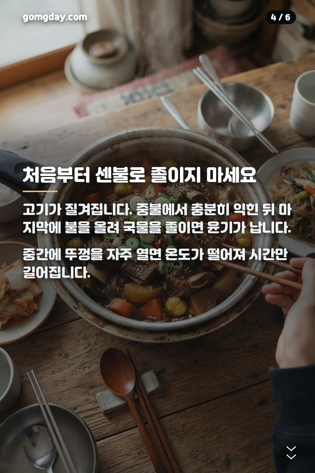 류수영 돼지갈비찜 레시피 카드뉴스 4