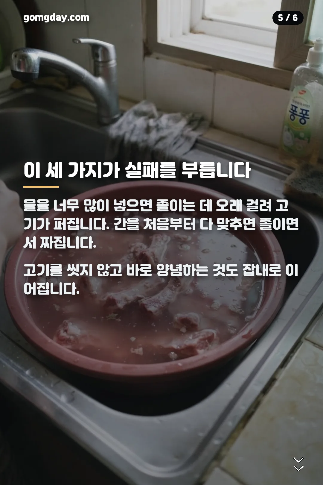 류수영 돼지갈비찜 레시피 카드뉴스 5