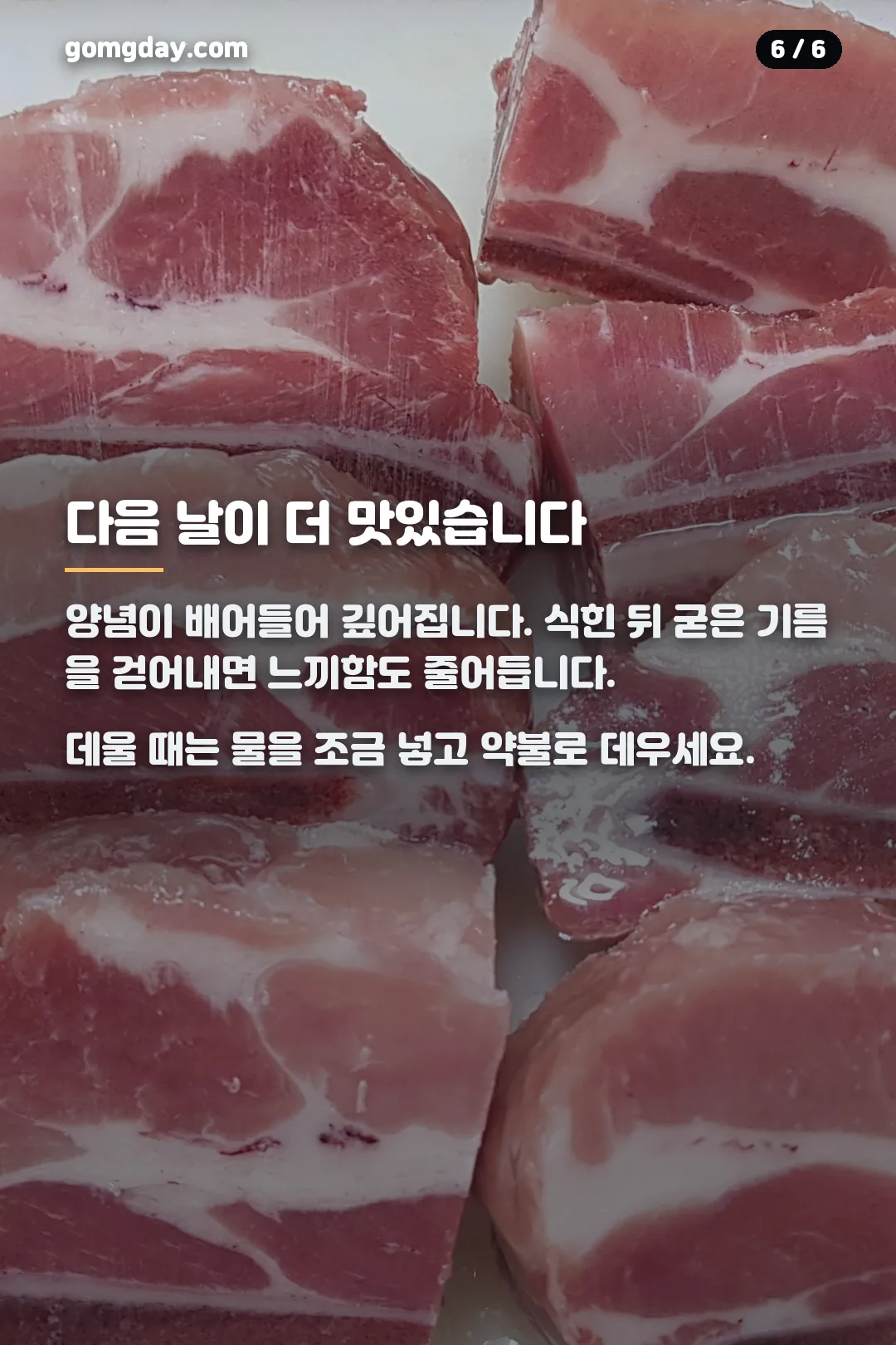 류수영 돼지갈비찜 레시피 카드뉴스 6