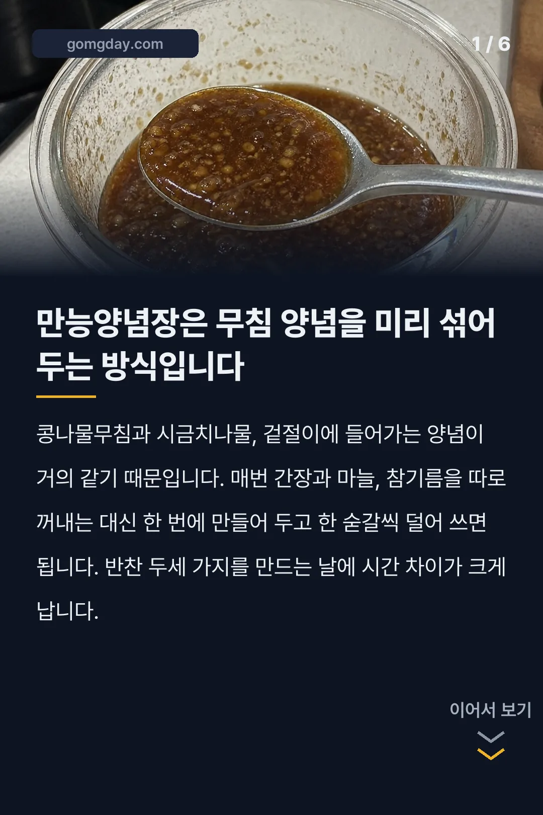 살림남만능양념장 카드뉴스 1