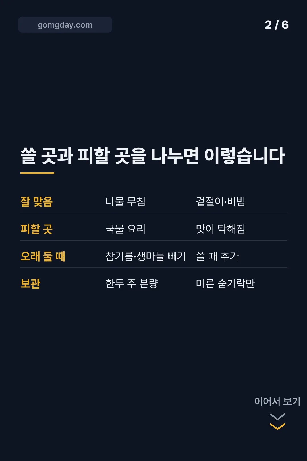 살림남만능양념장 카드뉴스 2