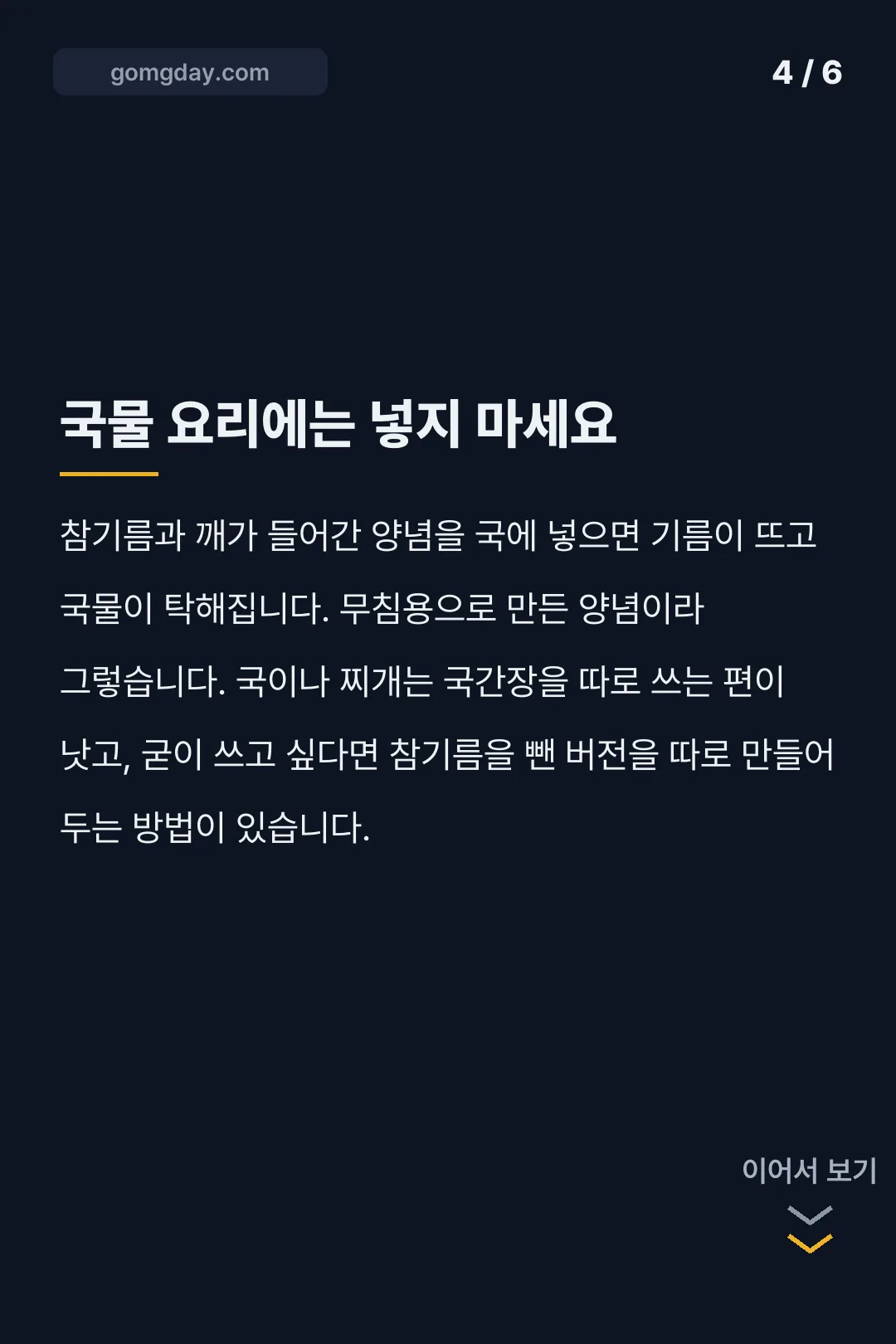 살림남만능양념장 카드뉴스 4