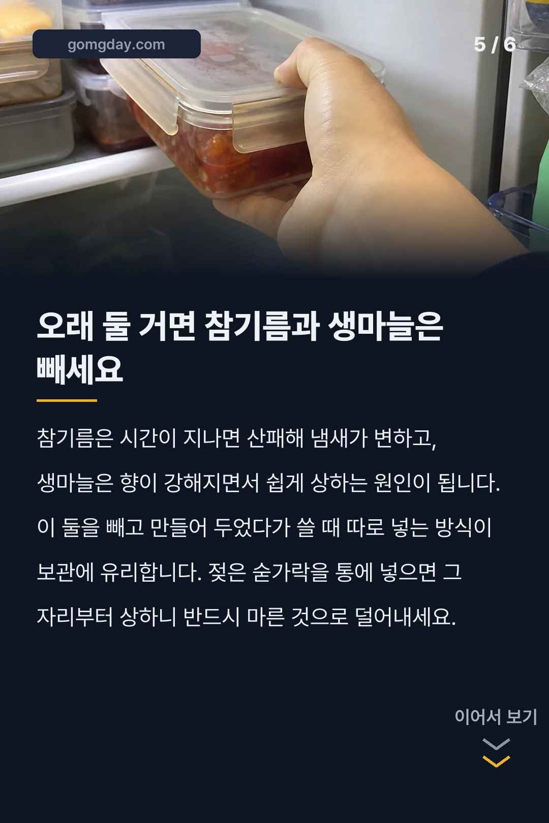살림남만능양념장 카드뉴스 5