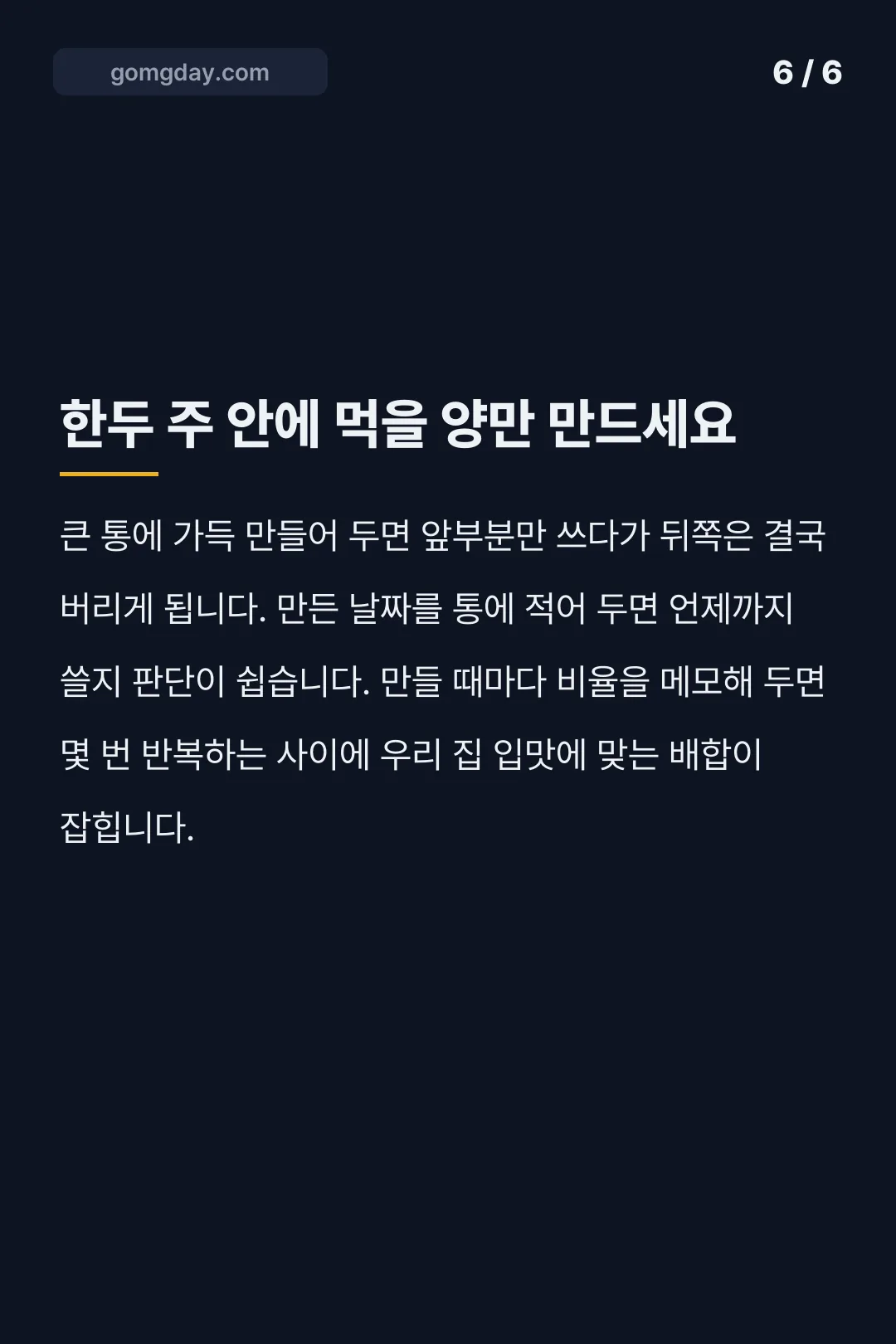 살림남만능양념장 카드뉴스 6