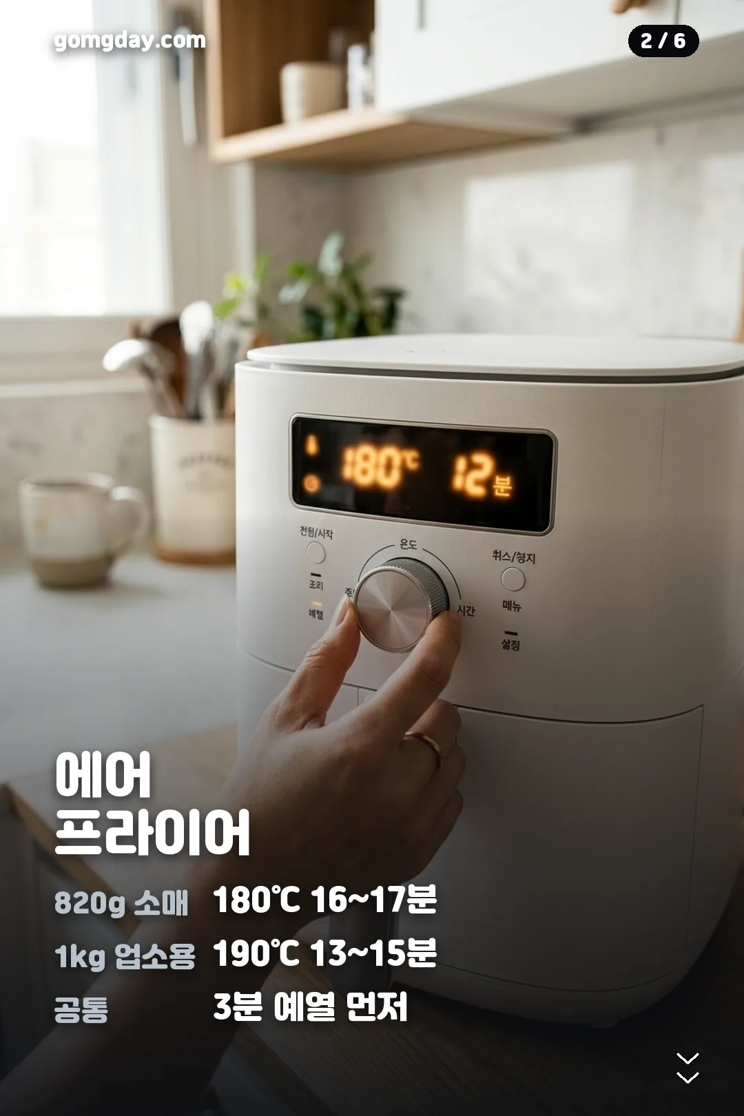 사세 버팔로윙 에어프라이어 조리법 카드 2