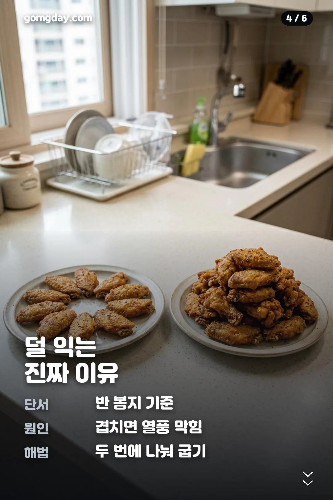 사세 버팔로윙 에어프라이어 조리법 카드 4