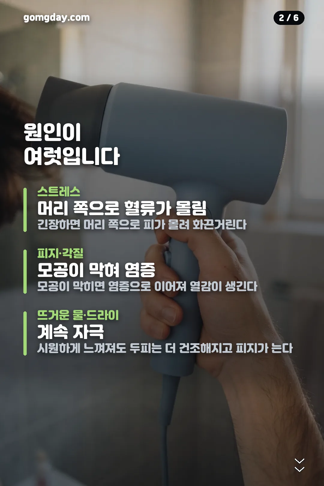 두피 열 내리는법 카드뉴스 2