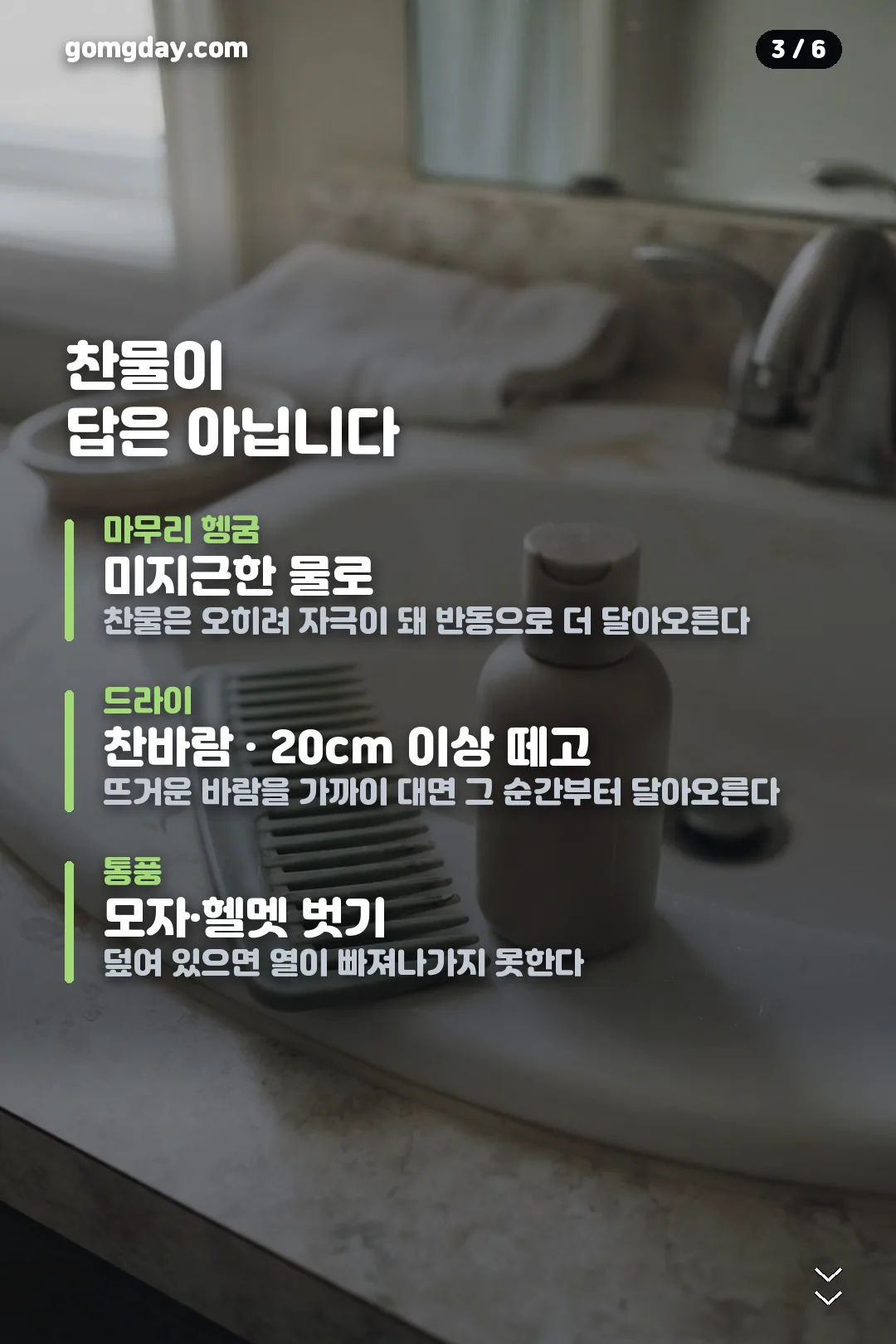 두피 열 내리는법 카드뉴스 3