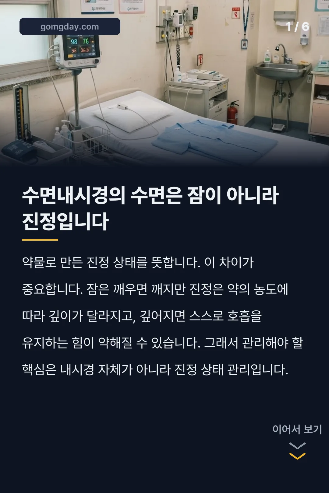 수면내시경 중 심정지 카드뉴스 1
