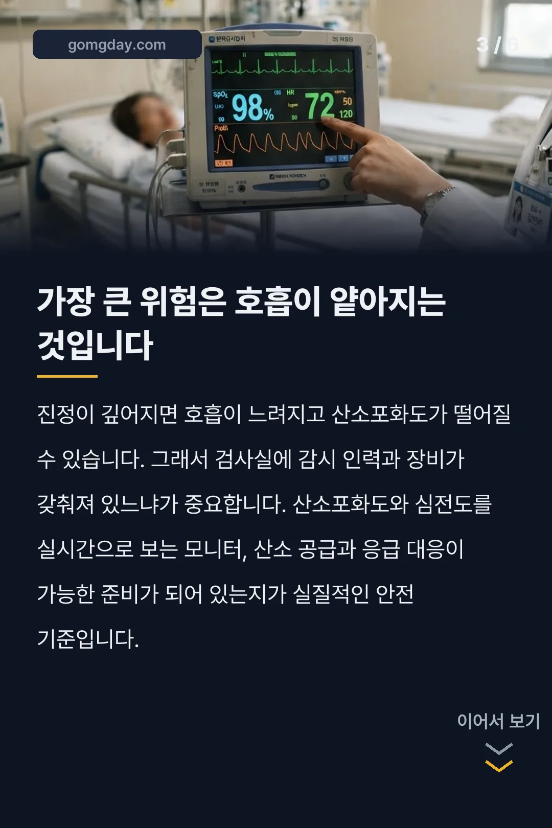 수면내시경 중 심정지 카드뉴스 3