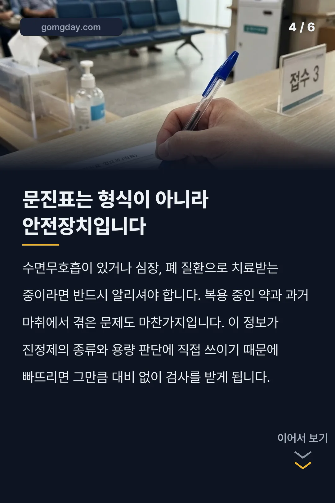 수면내시경 중 심정지 카드뉴스 4