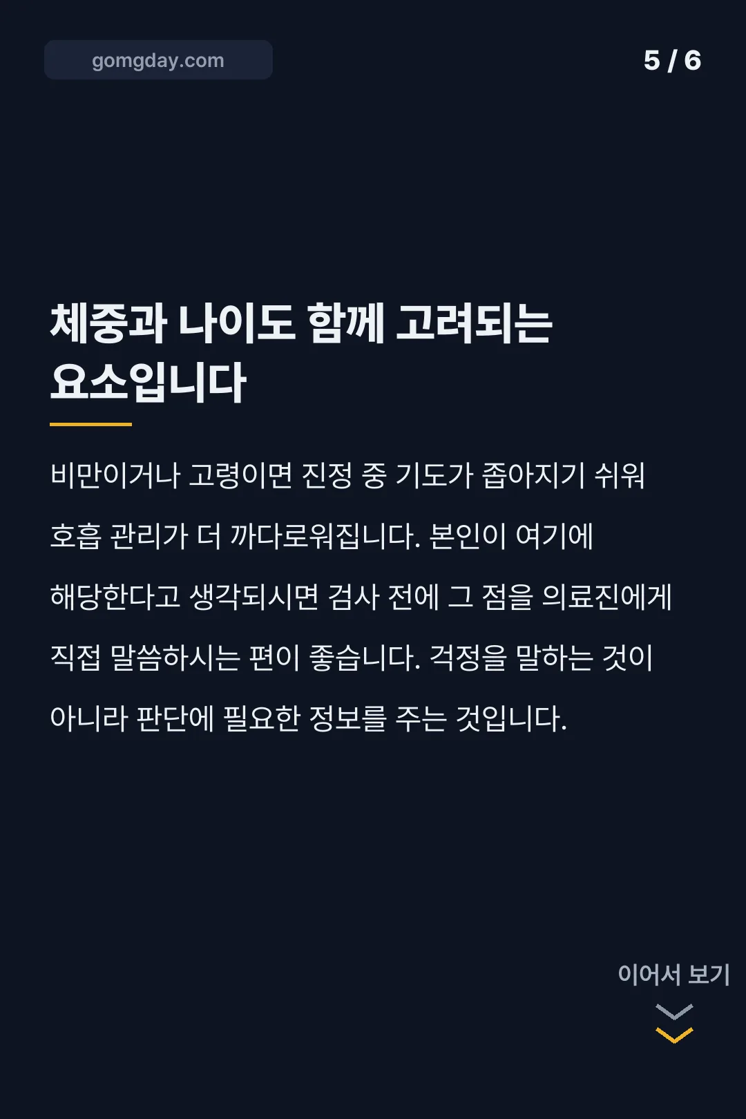 수면내시경 중 심정지 카드뉴스 5