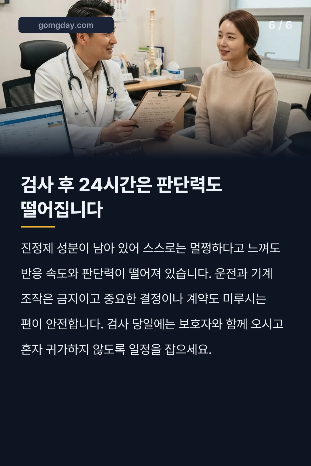 수면내시경 중 심정지 카드뉴스 6