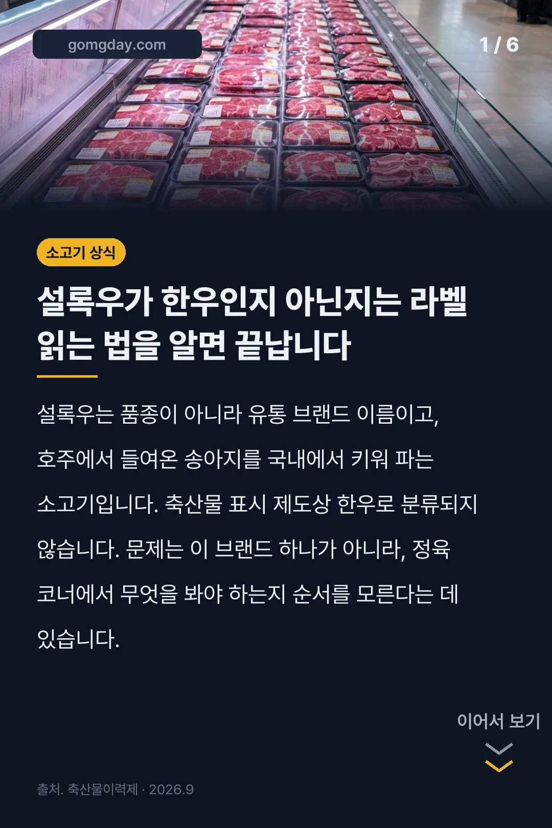 설록우 뜻 카드뉴스 1