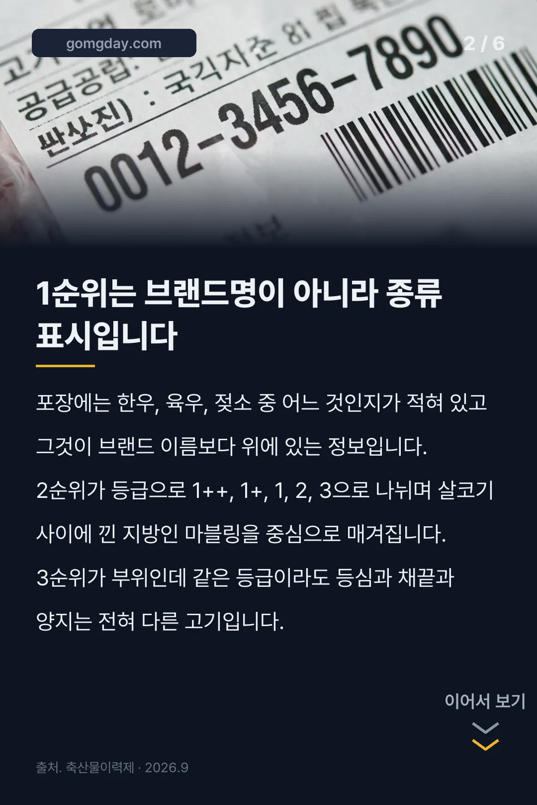 설록우 뜻 카드뉴스 2