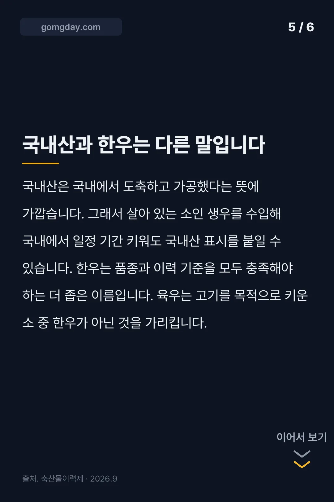 설록우 뜻 카드뉴스 5