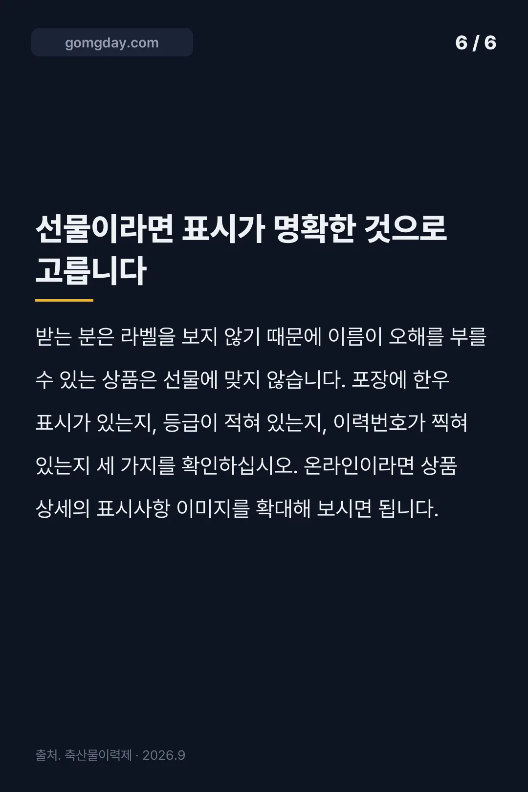 설록우 뜻 카드뉴스 6