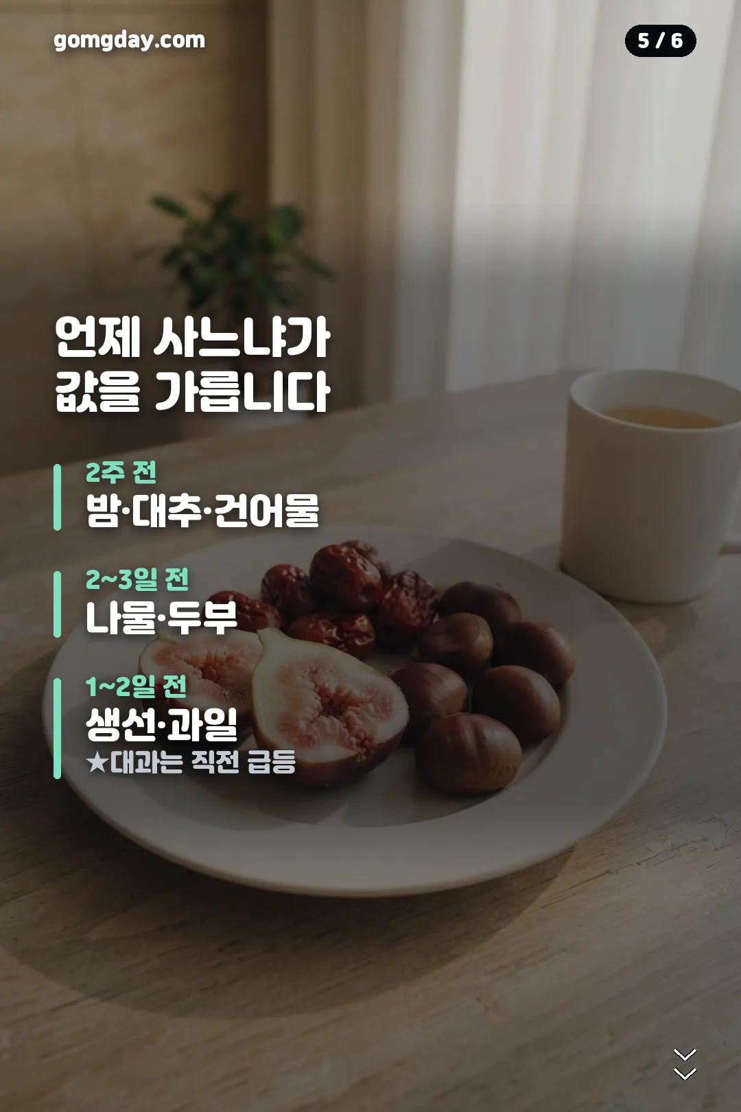 9월 제철 음식 정리 카드 5