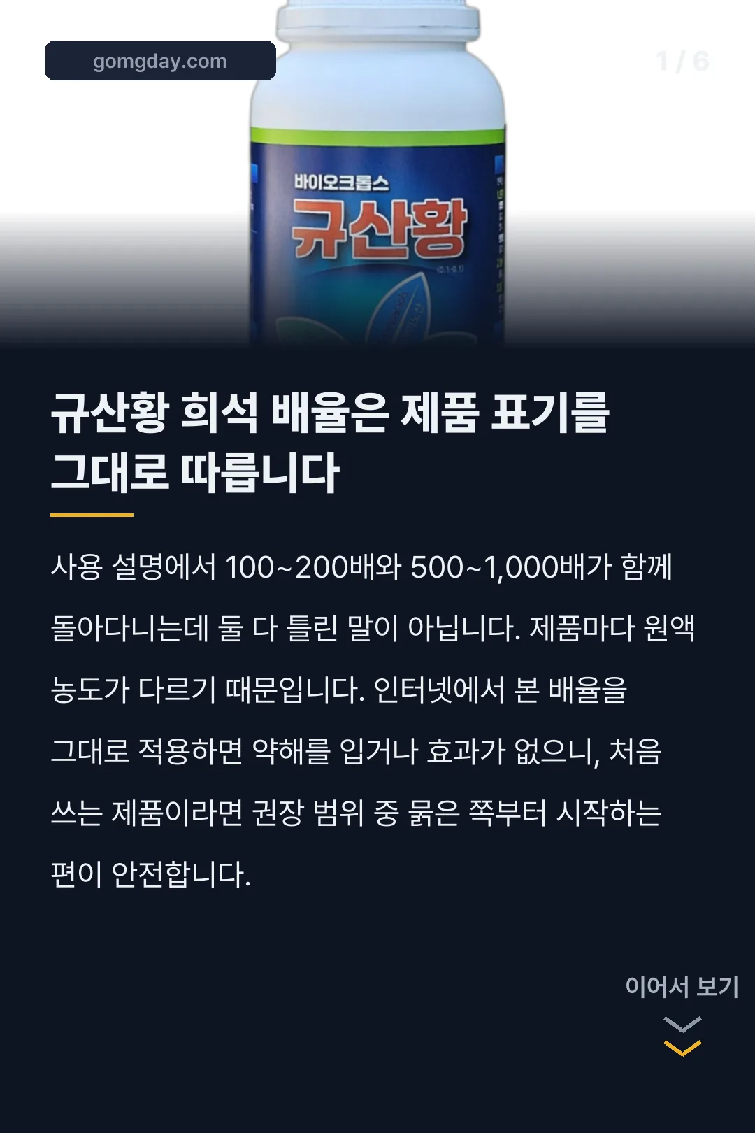 규산황 배추 사용법 카드뉴스 1