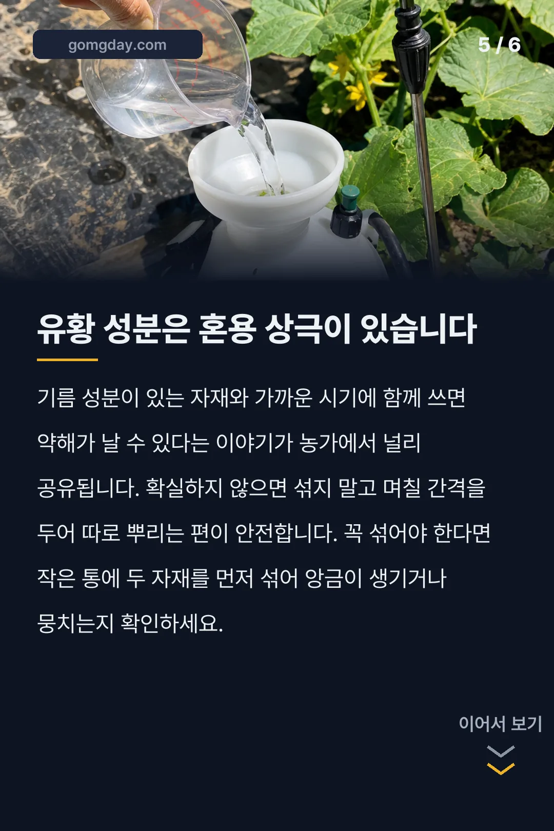 규산황 배추 사용법 카드뉴스 5