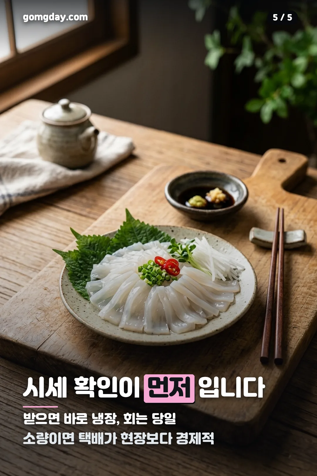 신진항 오징어 택배 주문 카드 5